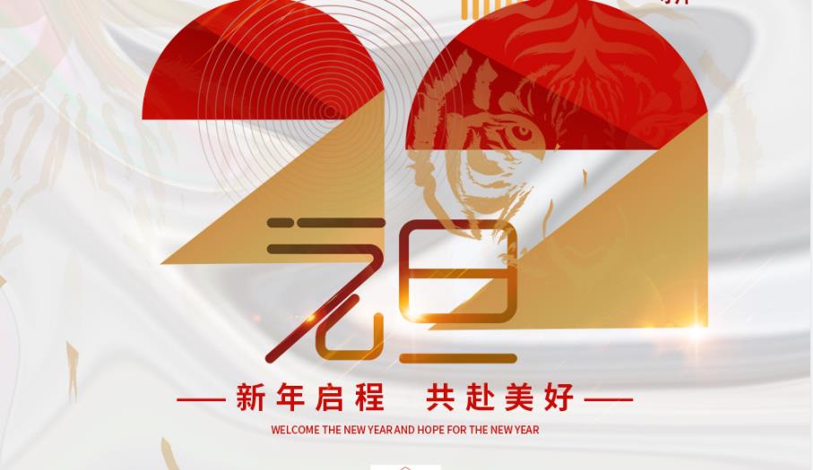 一元复始，万象更新！hahabet祝您新年启程，共赴美好！