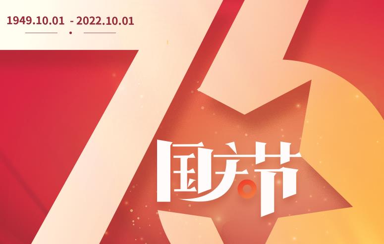 礼赞伟大祖国，谱写盛世华章
